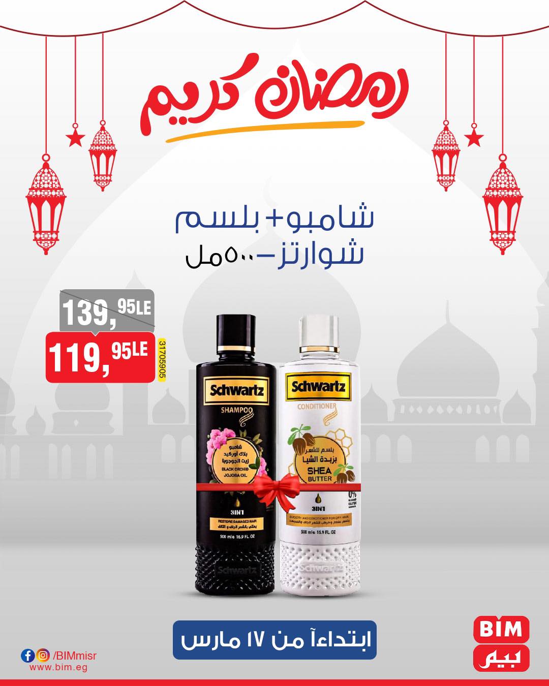 bim offers from 17mar to 17mar 2025 عروض بيم من 17 مارس حتى 17 مارس 2025 صفحة رقم 19